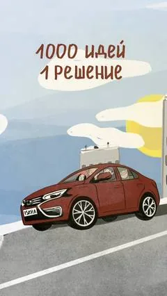 Мини-мультик для АВТОВАЗ