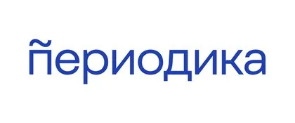 Периодика